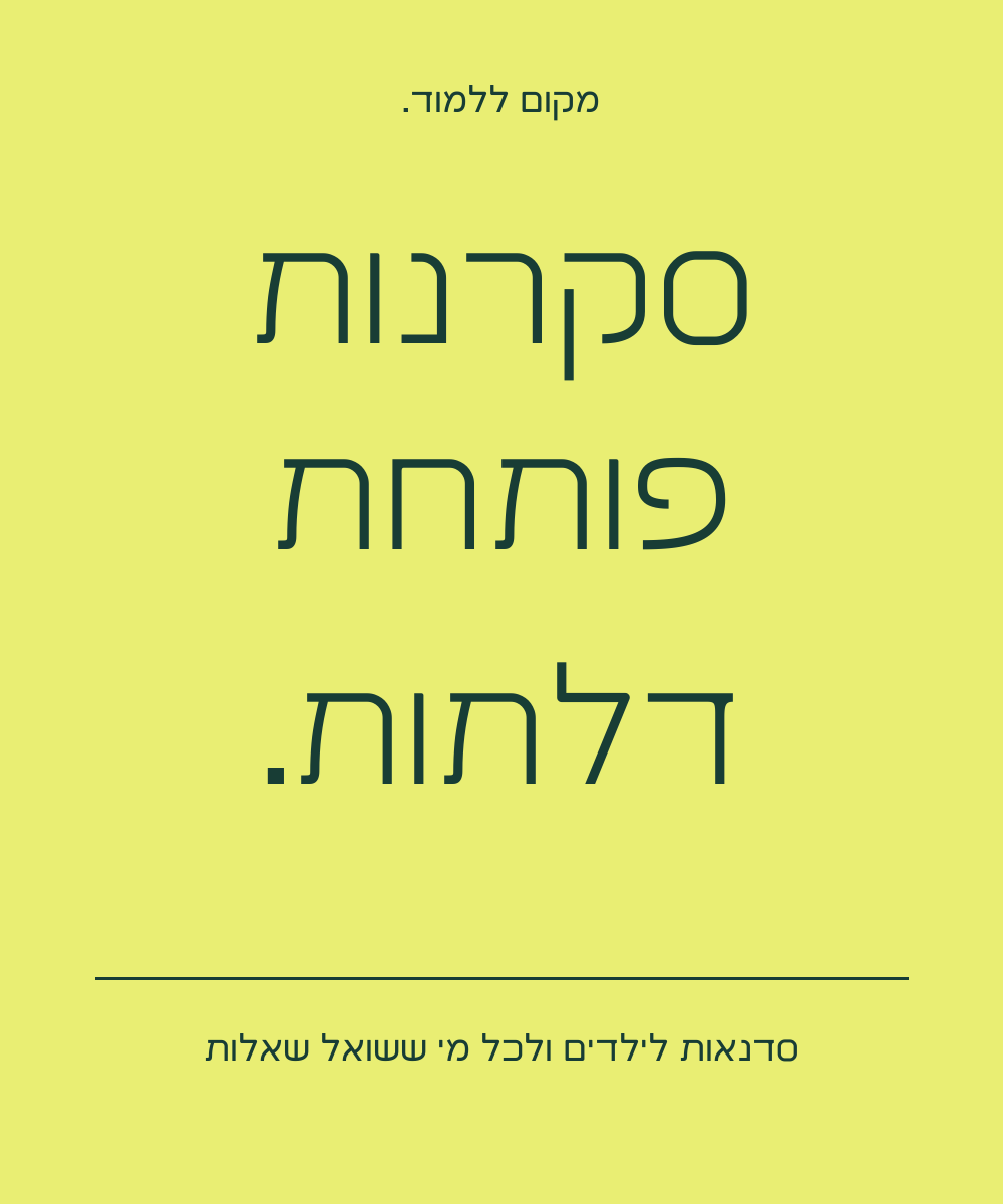 עיצוב המקור — עוז · חינוך ולמידה