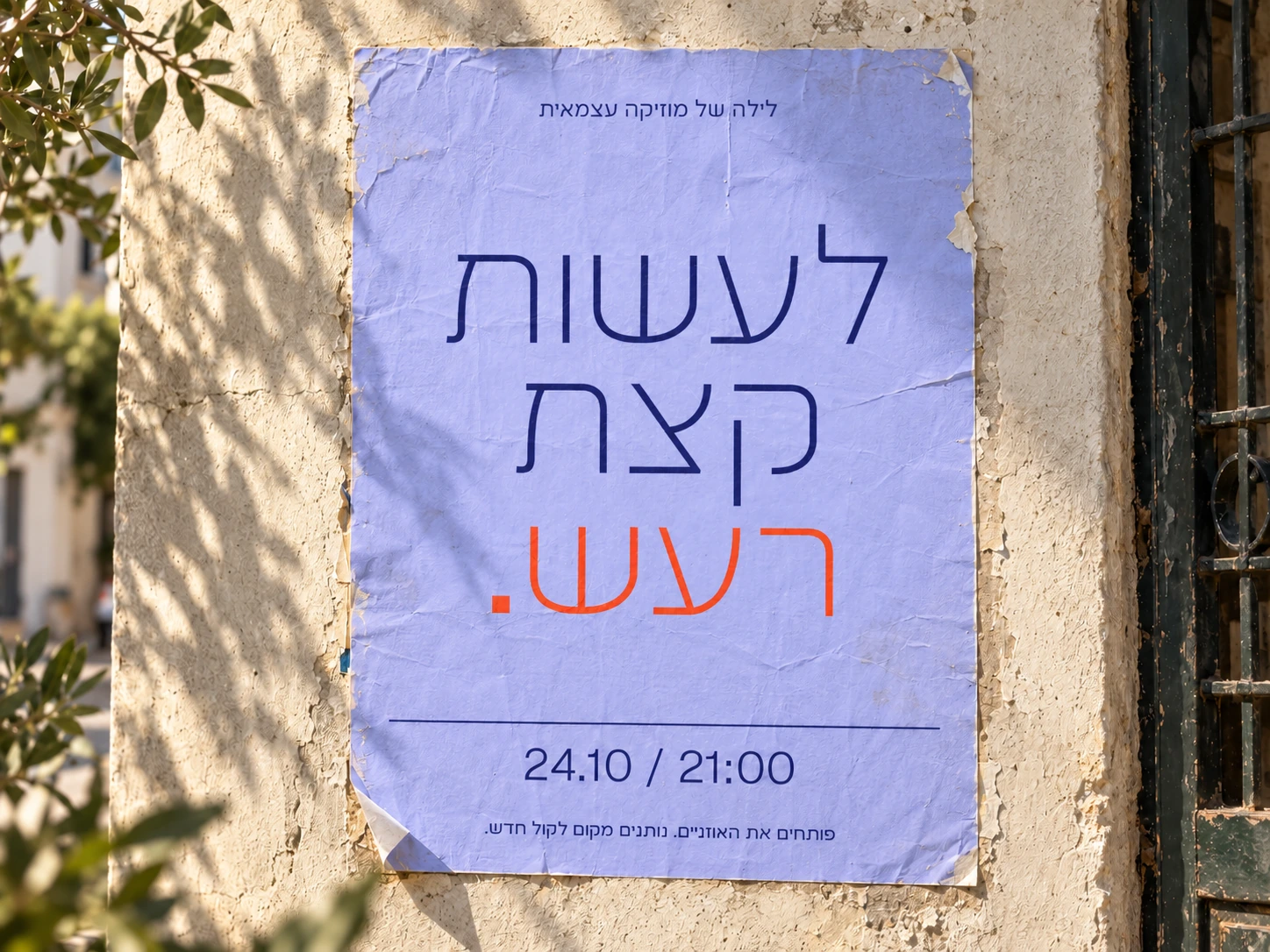 הדמיית כרזה בעוז מודבקת על קיר באור רחוב