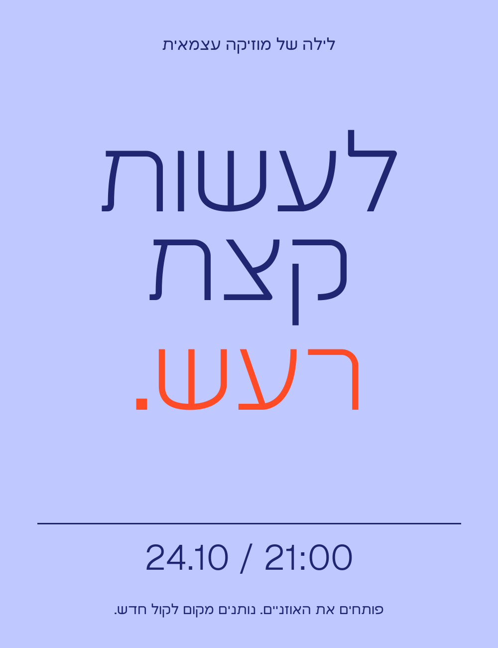 הכרזה המקורית בפונט עוז